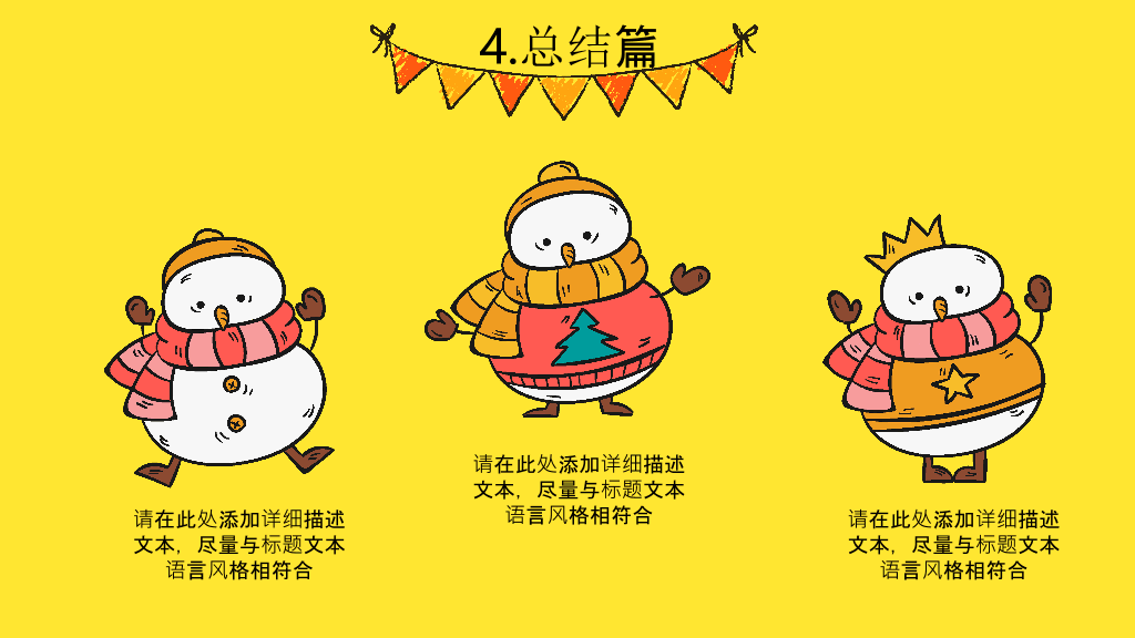 可爱小羊我的寒假生活PPT模板