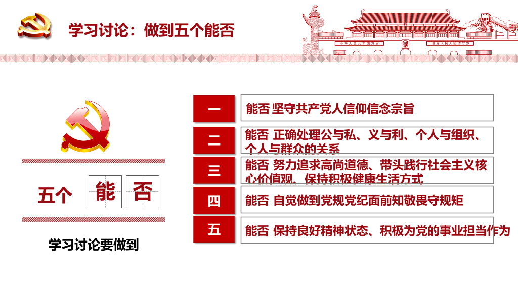 精品党员两学一做PPT模板