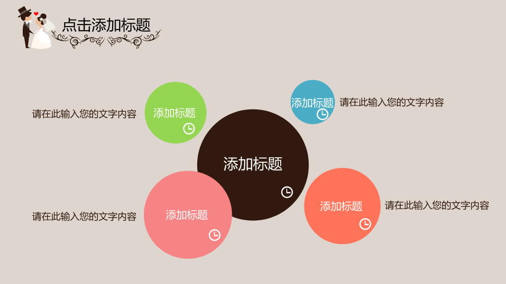 可爱卡通婚礼结婚主题PPT模板