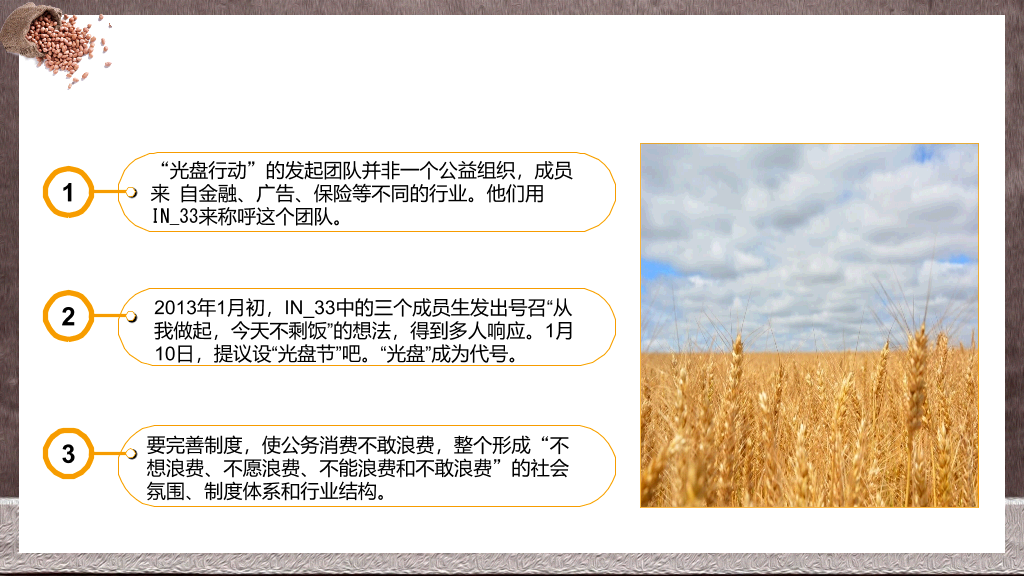 节约粮食光盘行动PPT模板