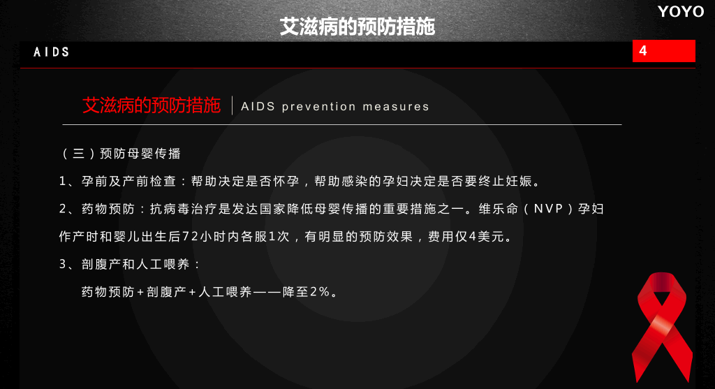预防艾滋病公益宣传PPT动画
