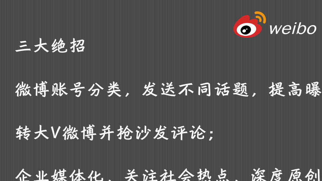 微信营销推广知识分享PPT