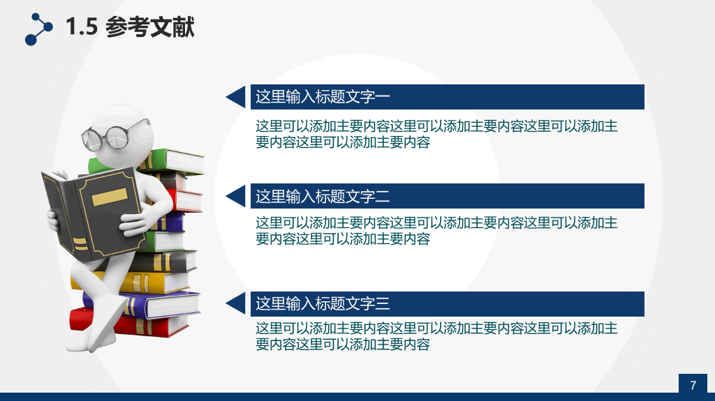 学位帽毕业论文答辩PPT模板