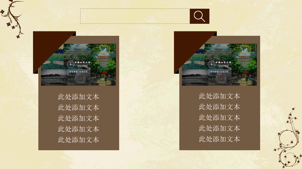 古典藤蔓花纹通用PPT模板