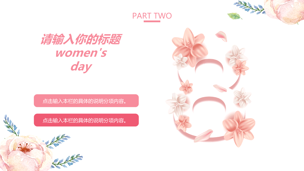 精美动态妇女节PPT模板
