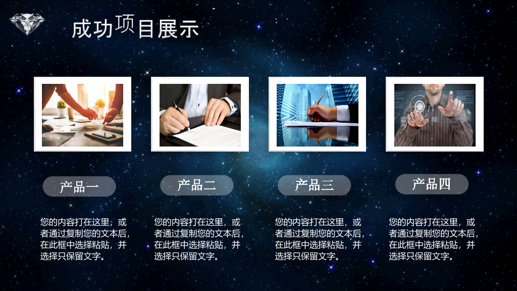 炫酷星空风商业融资PPT模板