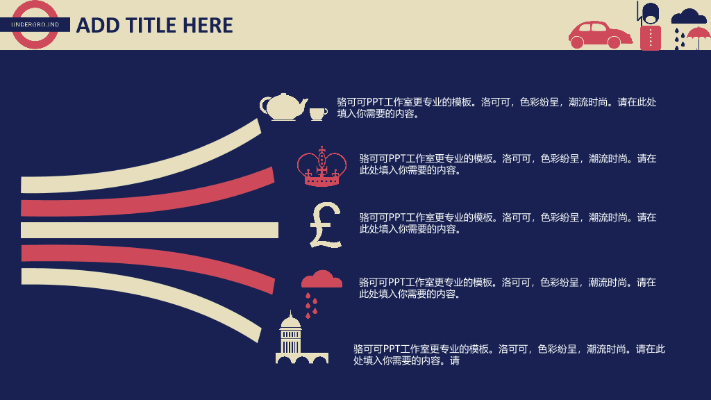 时尚精美复古英伦风PPT模板