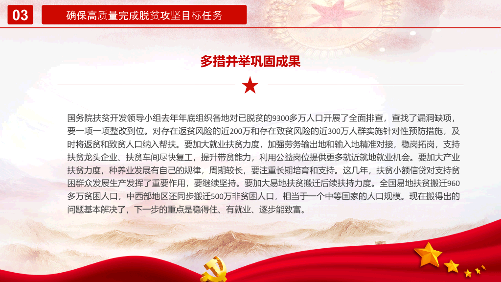 打赢脱贫攻坚战PPT模板