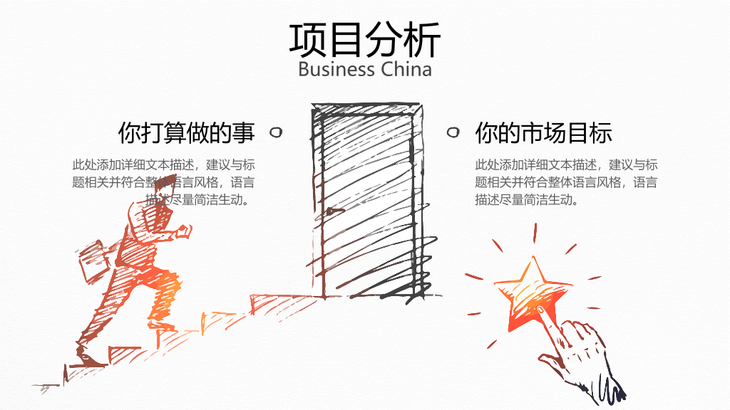 精美创意手绘年终总结PPT模板