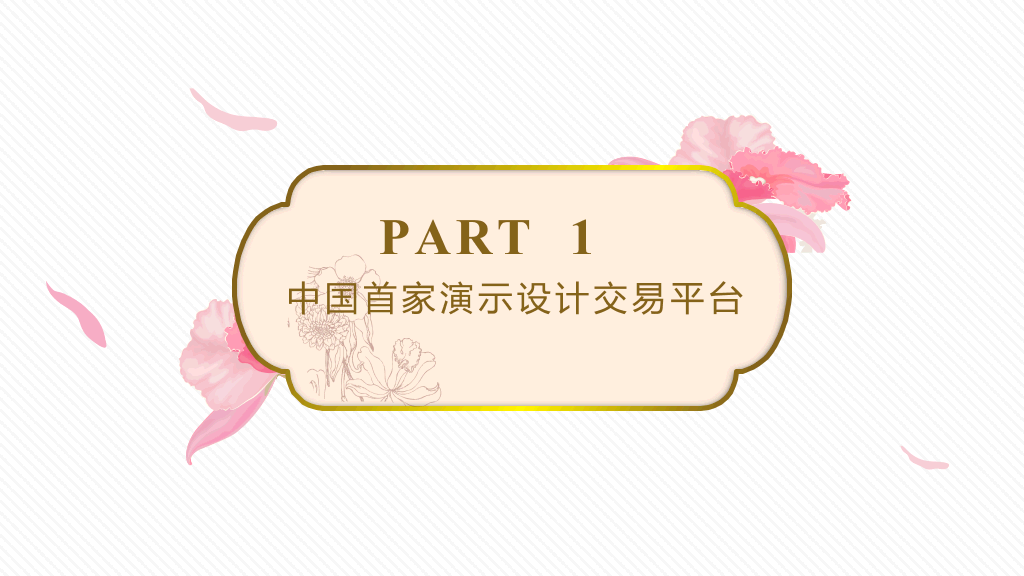 花韵古典风格PPT模板下载