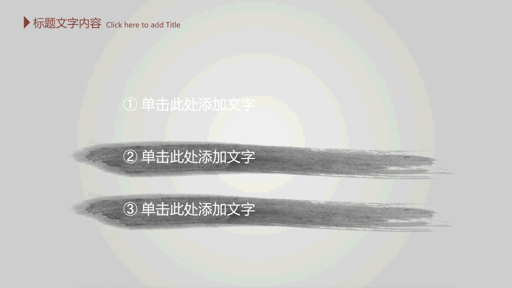 毛笔墨迹水墨中国风PPT模板