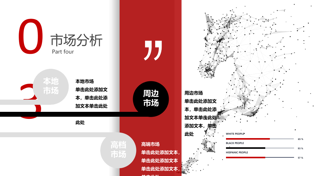 创意奔跑岗位述职竞聘PPT模板