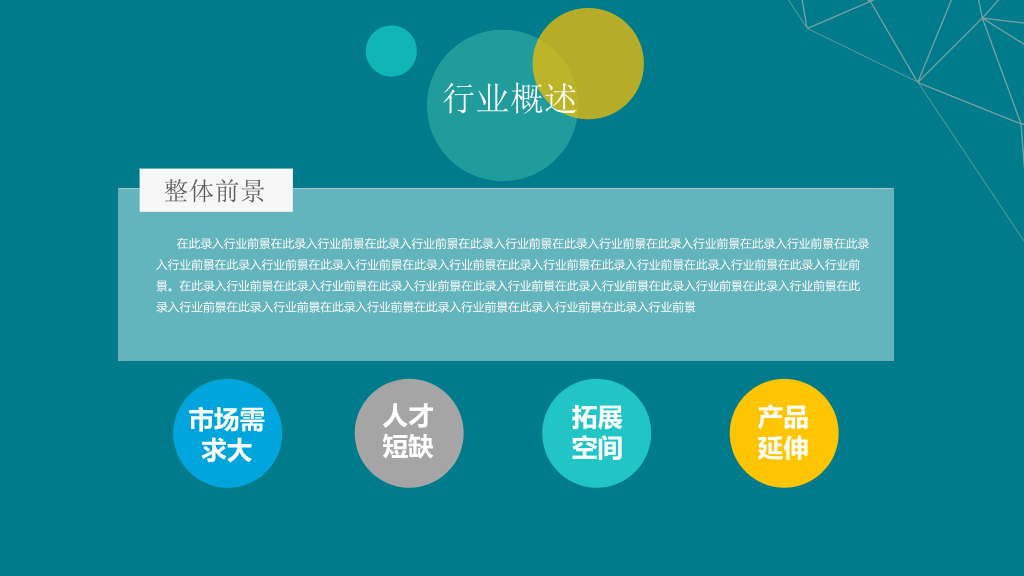 简洁清爽个人简历PPT模板
