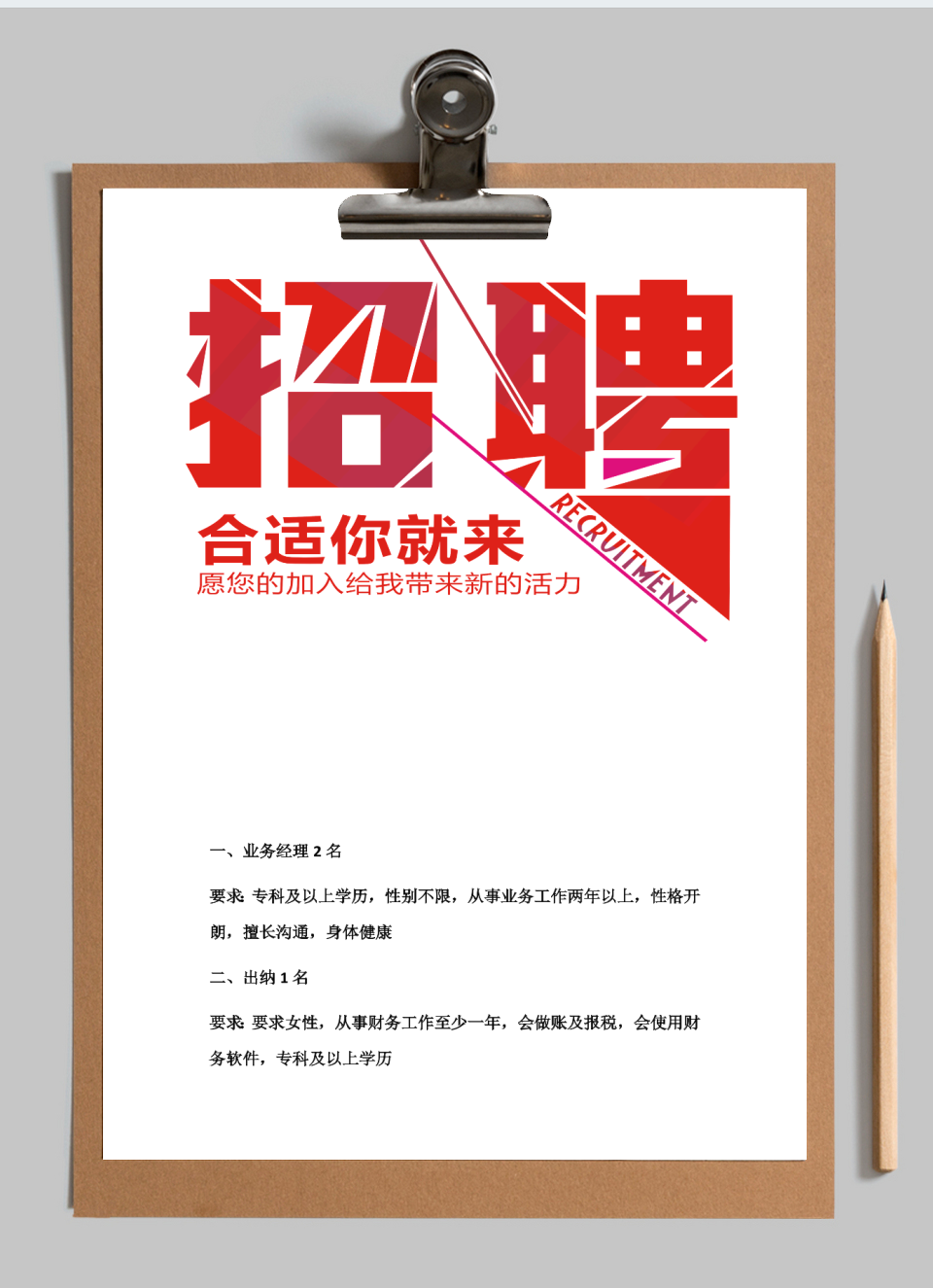 招聘简章