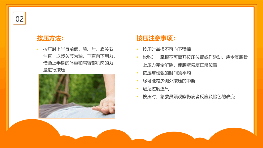 心肺复苏急救知识培训PPT模板