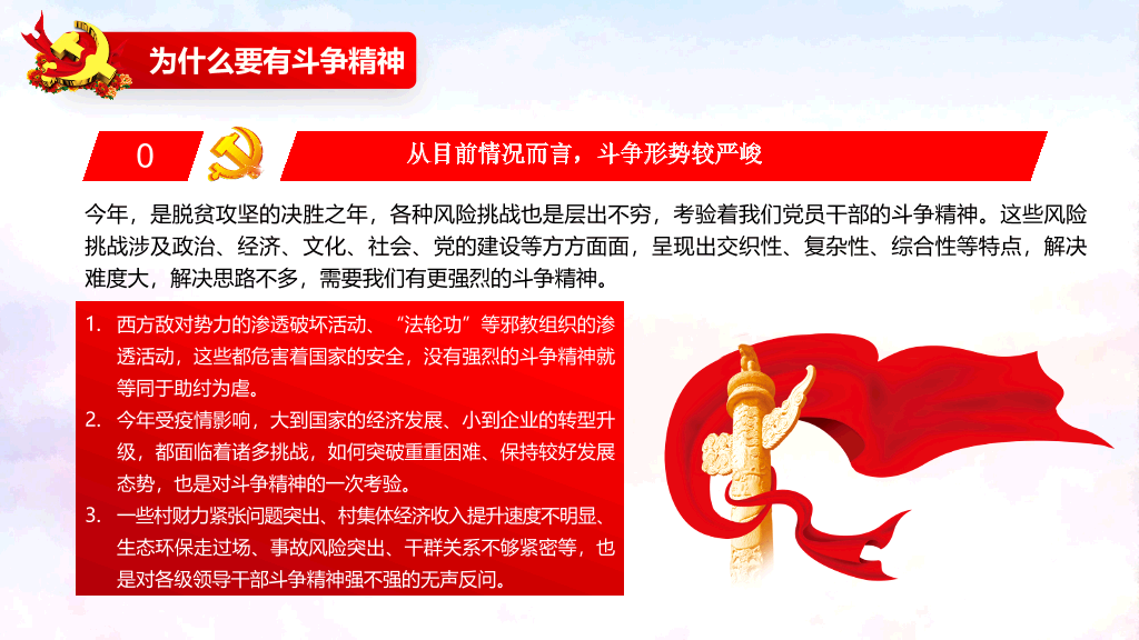 发扬斗争精神勇于担当作为PPT模板