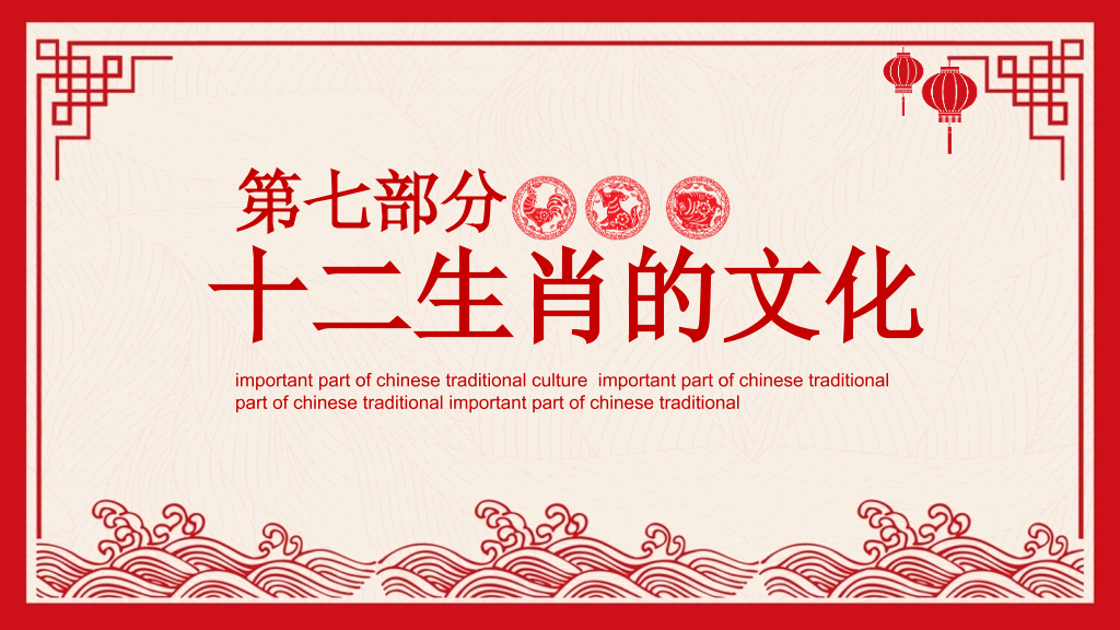 剪纸风传统文化十二生肖知识PPT模板