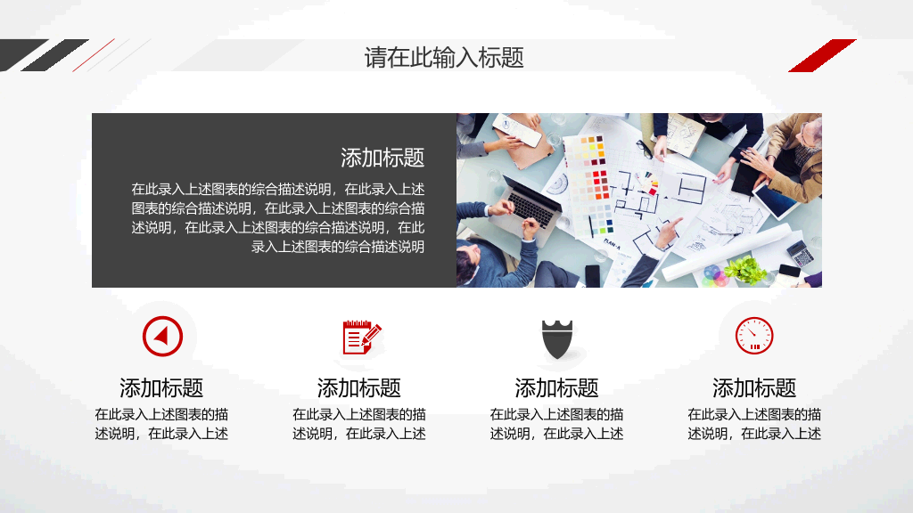 黑红工作汇报总结PPT模板