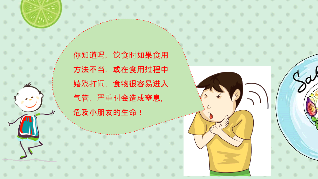 食品安全卫生主题班会PPT模板