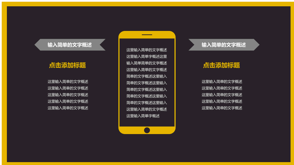 简约黑色商务通用PPT模板