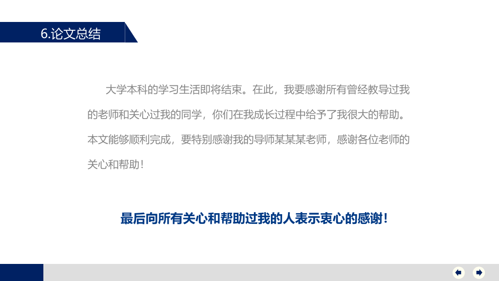 严谨大方毕业答辩PPT模板