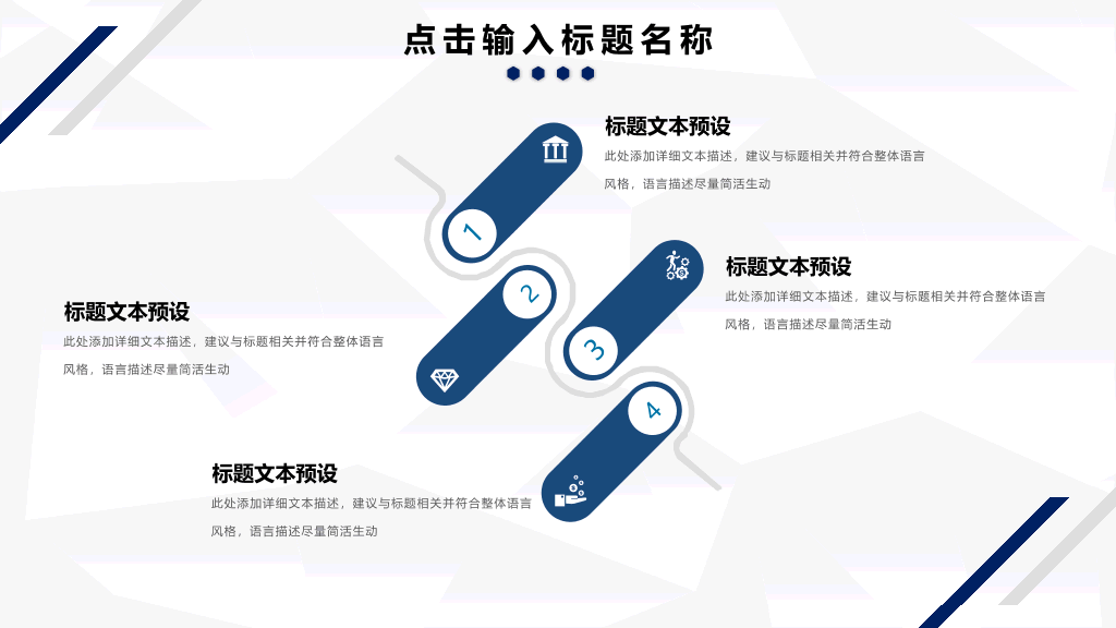 简约蓝色条纹工作汇报PPT模板