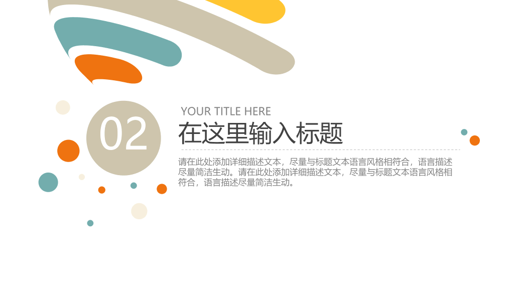 缤纷彩色泡泡动态PPT模板