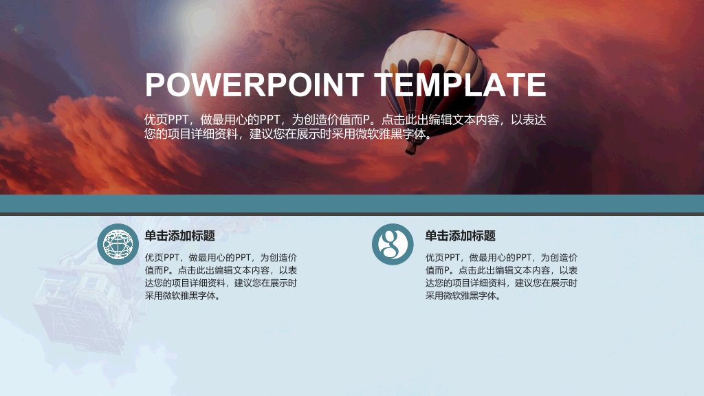 气球青春梦想起航PPT模板