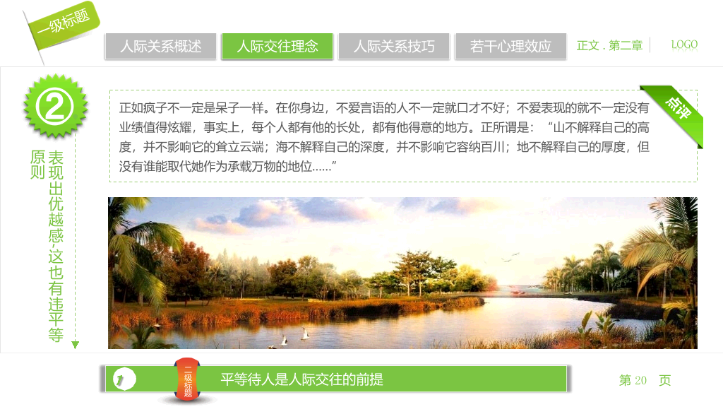 人际关系宝典PPT培训课件