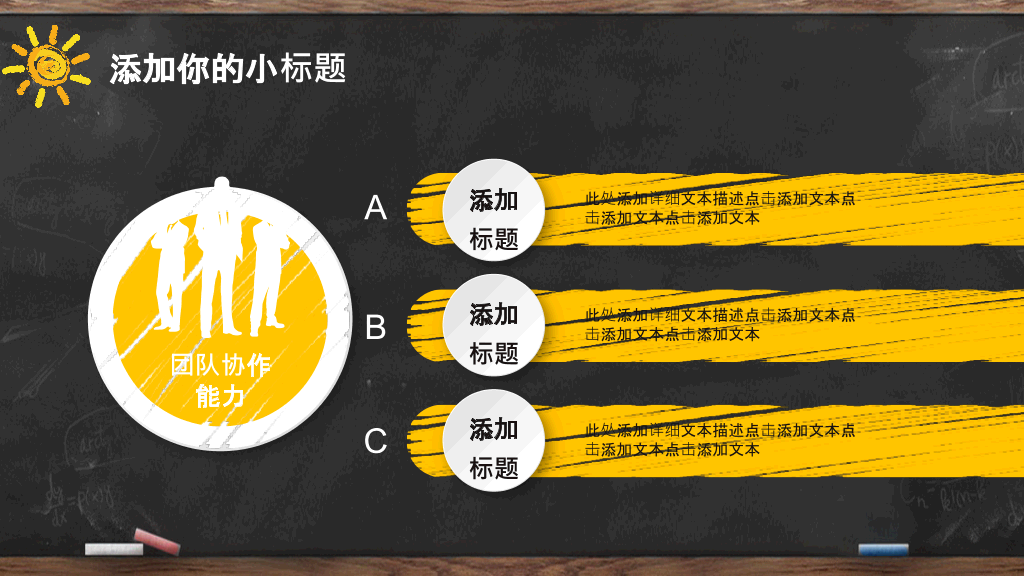 黑板创意手绘教师说课PPT模板
