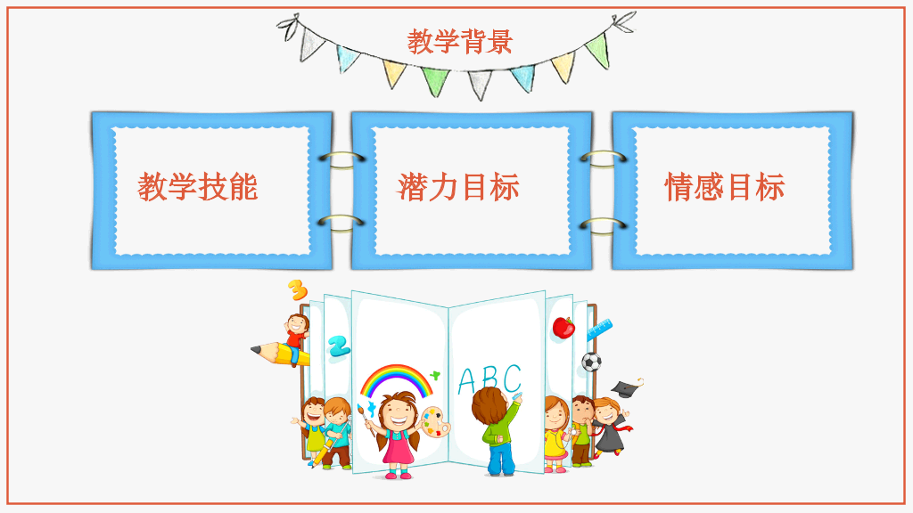 卡通幼儿说课教学PPT模板