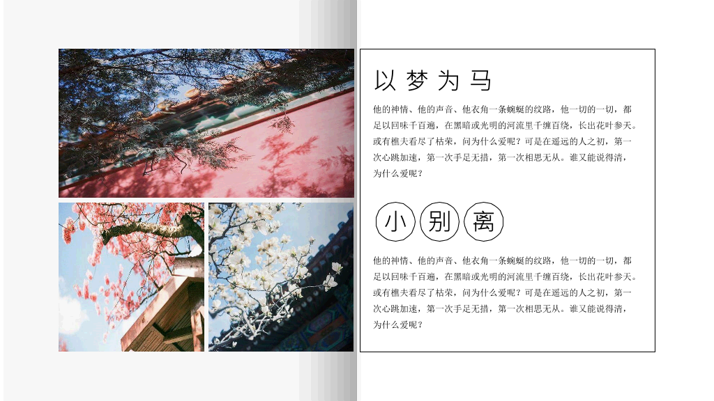 文艺范图文排版图集PPT模板