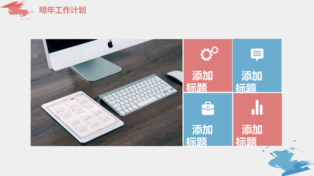 创意炫彩墨迹通用PPT模板