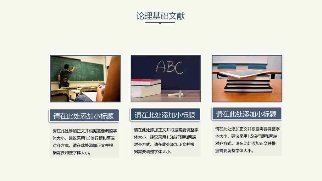 素雅简约毕业论文答辩PPT模板