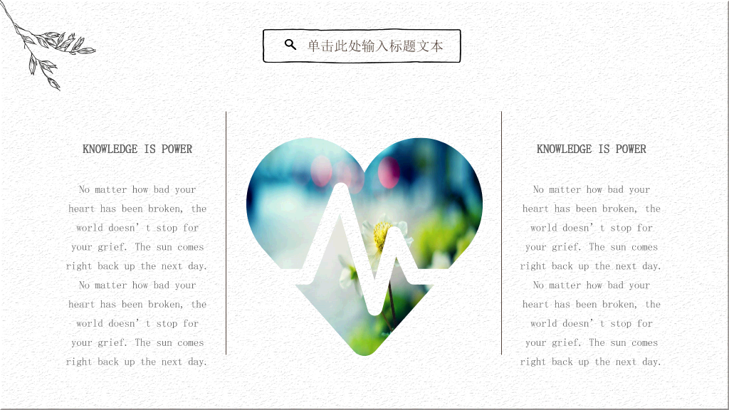 极简素雅线条文艺范PPT模板