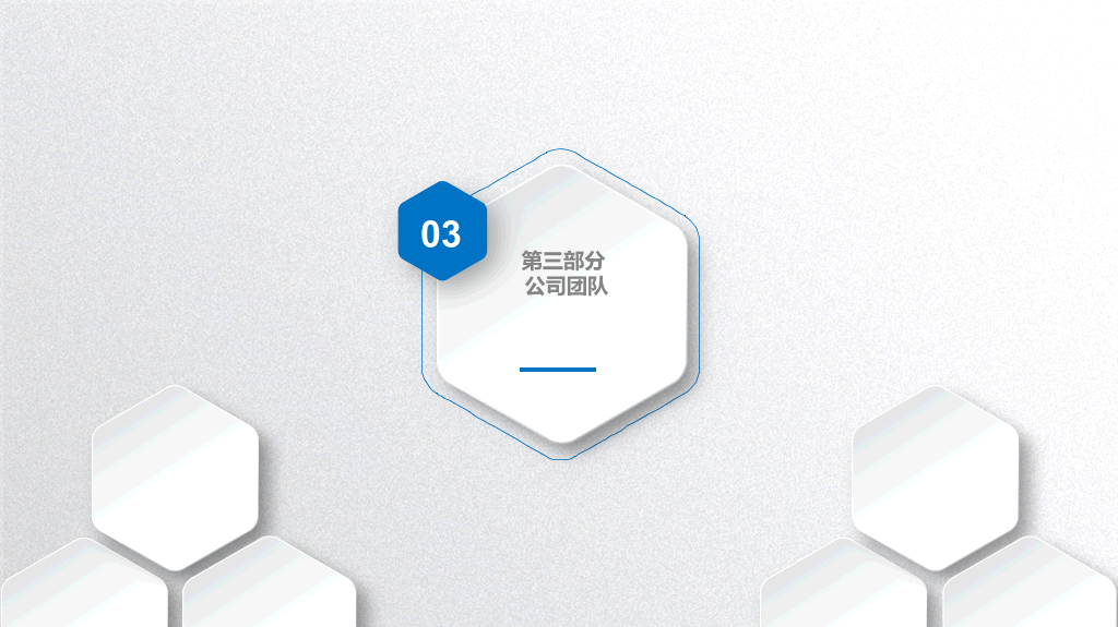 公司介绍产品宣传PPT模板