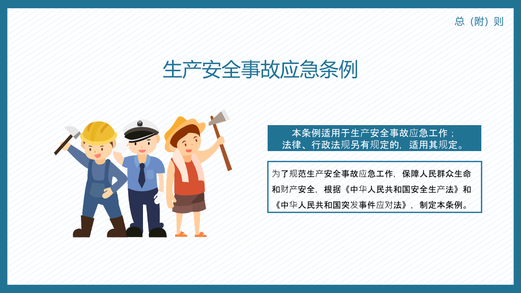 文明施工安全生产PPT模板