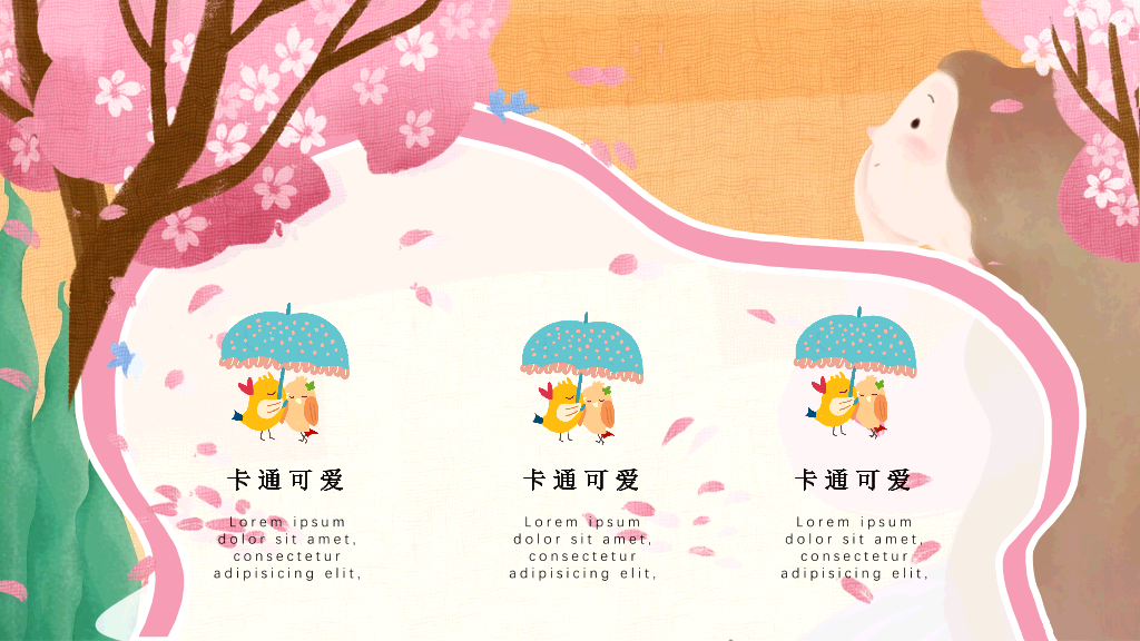 艺术插画风可爱卡通PPT模板