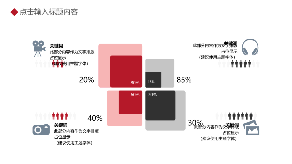 简约大气黑红年终总结PPT模板