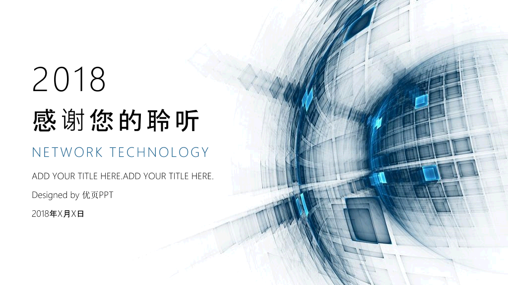 互联网网络科技风PPT模板