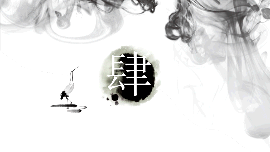 精美古韵水墨中国风PPT模板