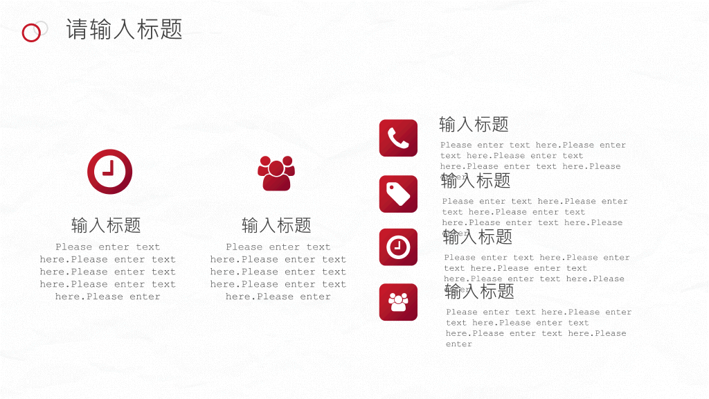 红色圆圈工作总结PPT模板