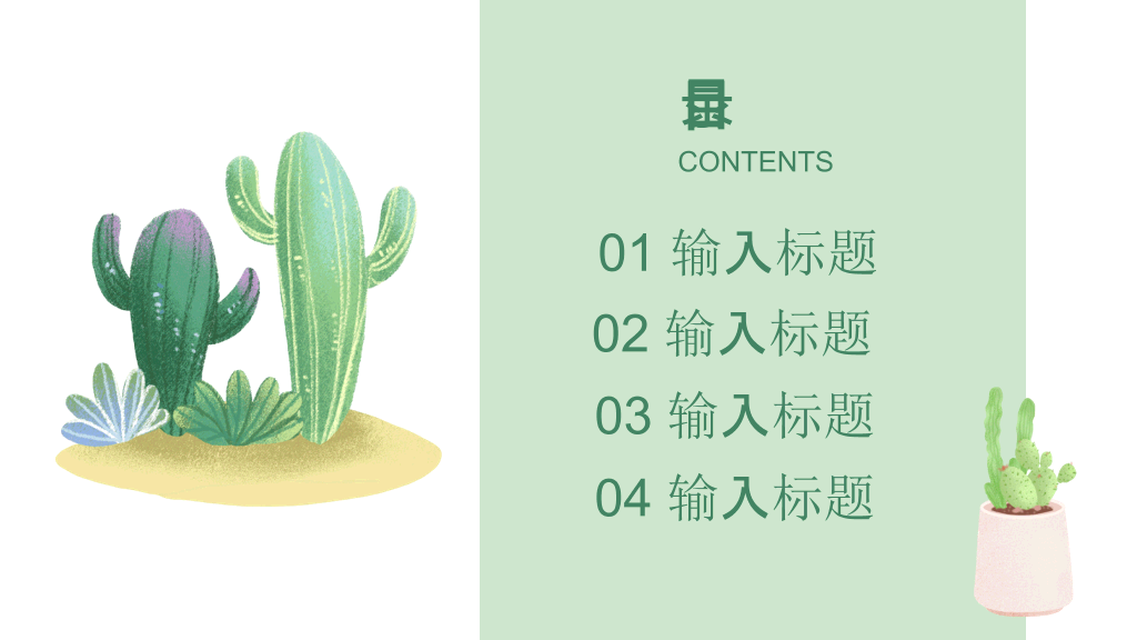 简约清新水彩仙人掌PPT模板