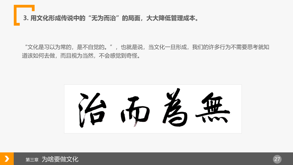 企业文化建设概述PPT
