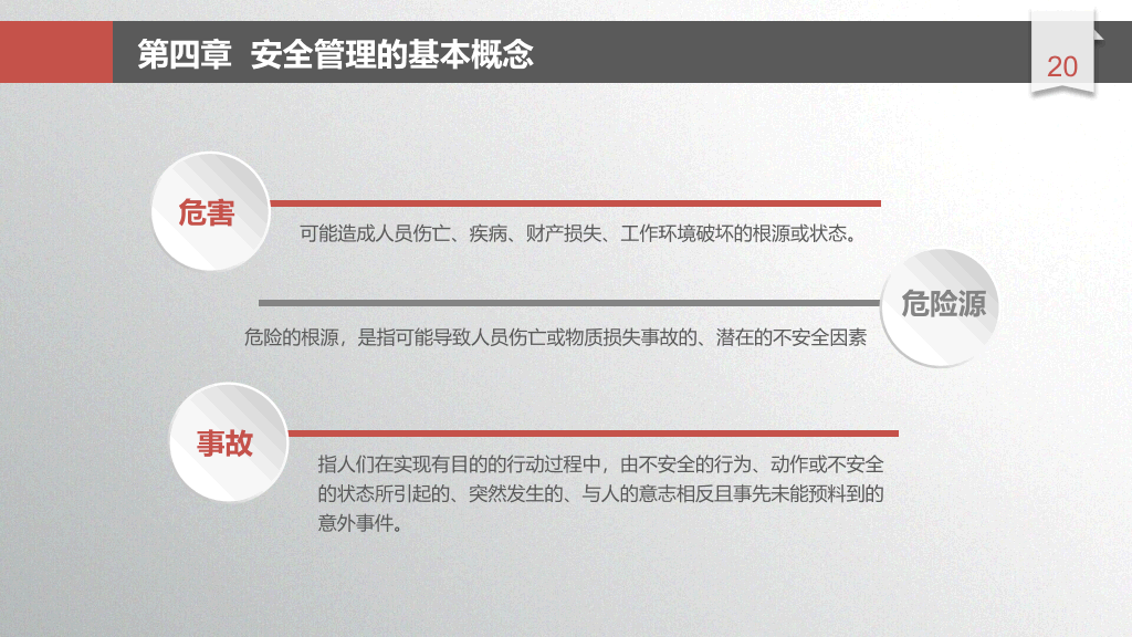 安全生产培训教育PPT课件模板