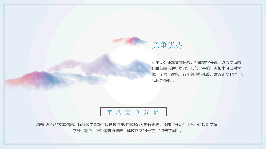 淡雅远山群山国风意境PPT模板