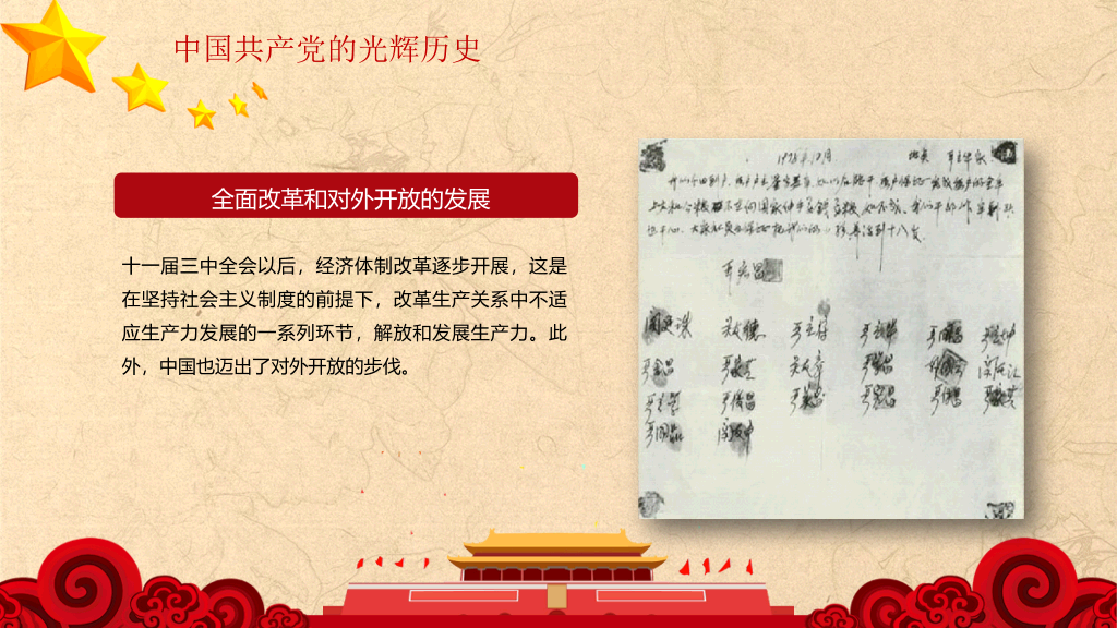 学习党史增强党性PPT模板