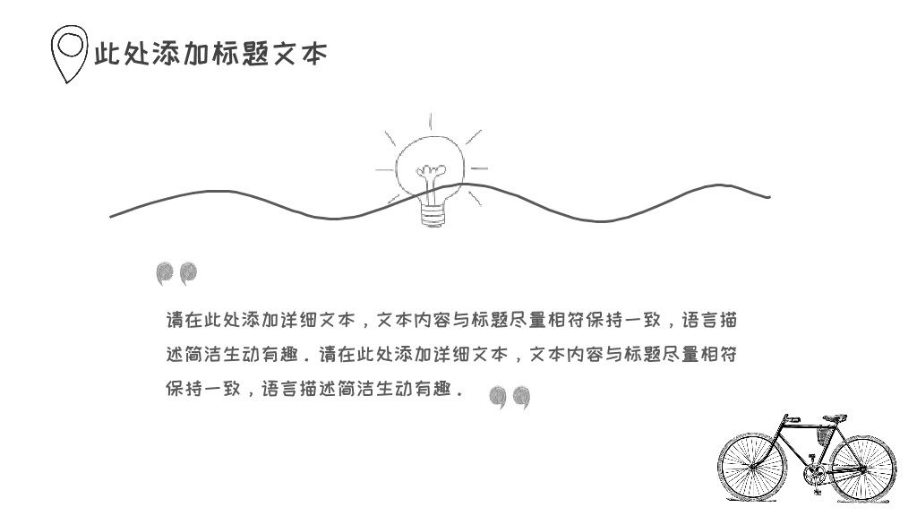 素描手绘旅游旅行主题PPT模板