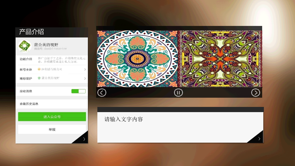 微信公众平台介绍PPT模板