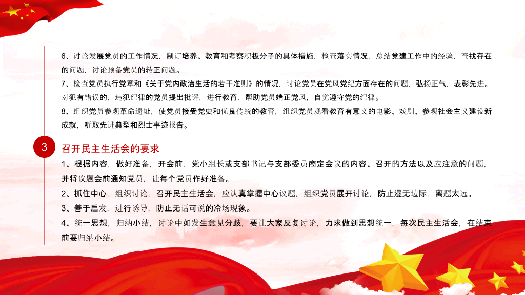 党的组织生活制度PPT模板